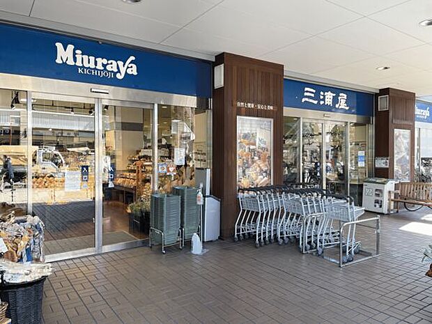 三浦屋 国立店（約1,240m）