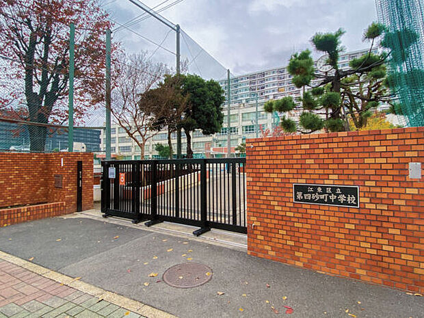 江東区立第四砂町中学校（約747m）