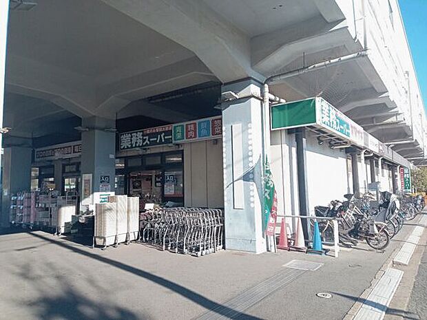 業務スーパー 原木中山店（約1,293m）