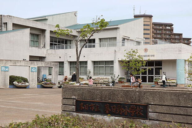 春日市立春日野小学校(約908m)