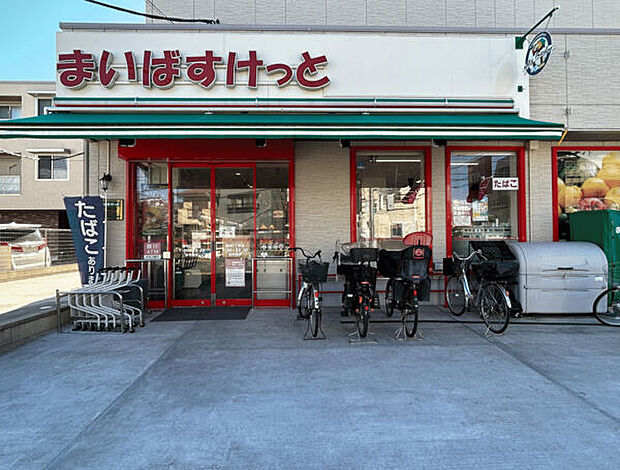 まいばすけっと　堀切５丁目店（約801m）