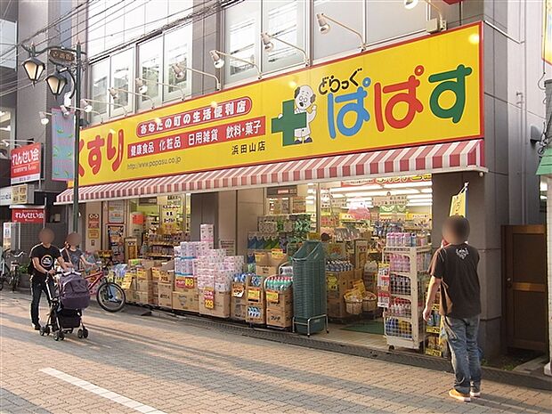 どらっぐぱぱす浜田山店(約899m)