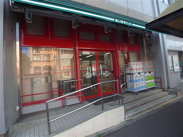 まいばすけっと藤棚店(約1,299m)