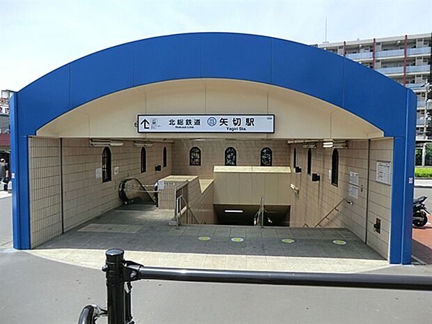 北総鉄道「矢切」駅(約1,360m)