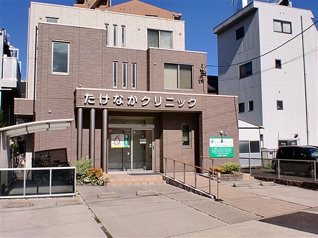 たけなかクリニック(約1,411m)