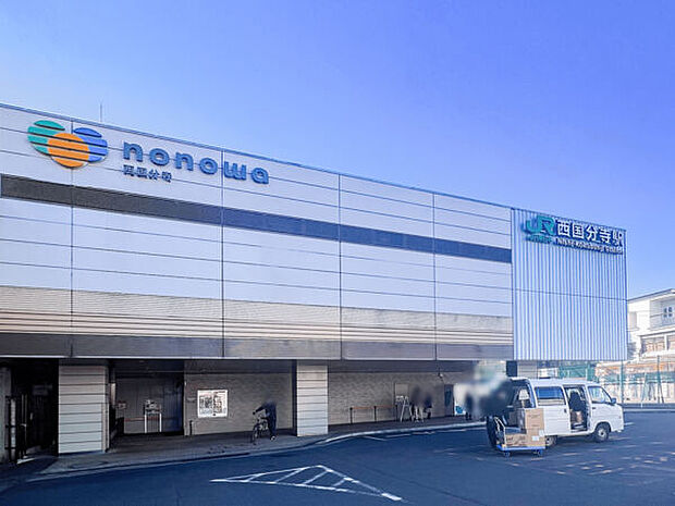 nonowa 西国分寺(約1,851m)