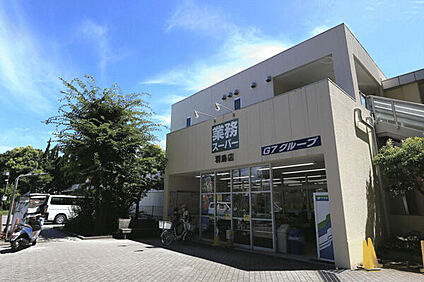 業務スーパー羽鳥店 913m