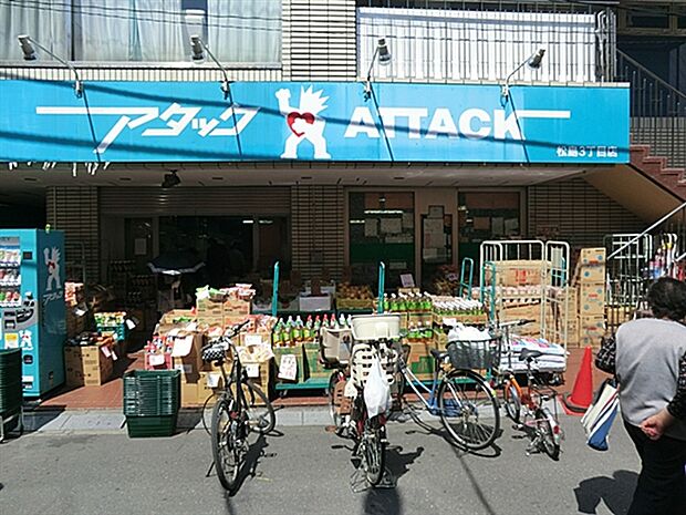 アタック松島3丁目店(約968m)