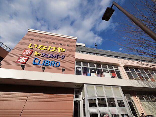 いなげや花小金井駅前店(約441m)