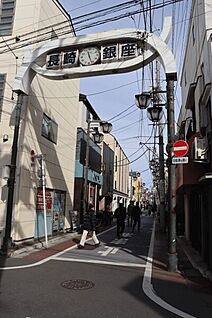 長崎銀座 1034m