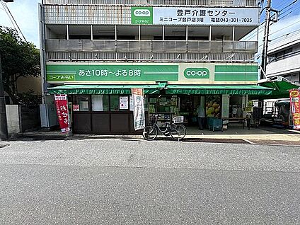 コープみらい ミニコープ登戸店 278m