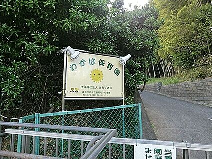 わかば保育園 1056m