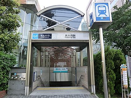 東京メトロ「東大前」駅 960m
