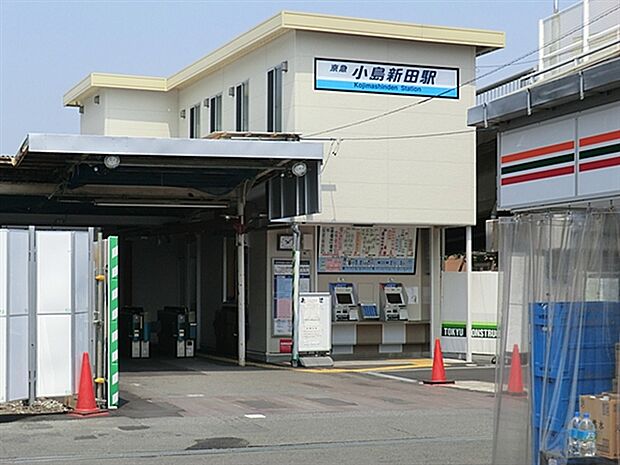京浜急行電鉄「小島新田」駅(約1,120m)