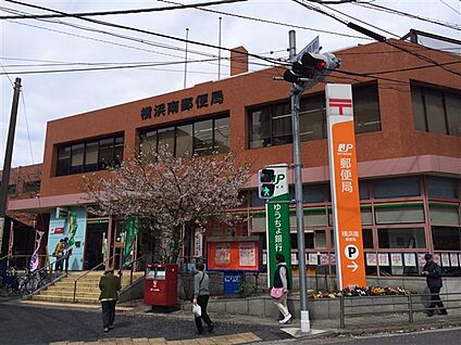 横浜南郵便局 1343m