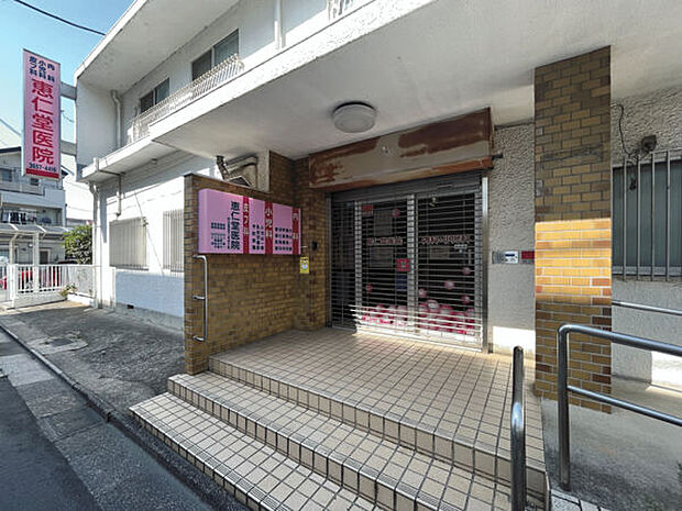 恵仁堂医院(約600m)