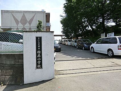 さいたま市立指扇小学校 407m