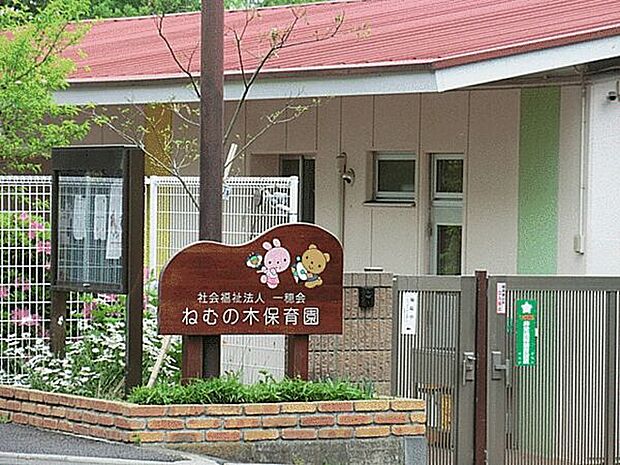 ねむの木保育園(約733m)