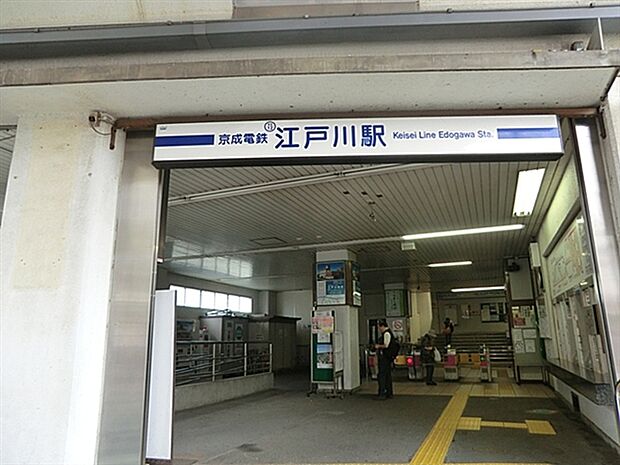 京成電鉄「江戸川」駅（約1,680m）