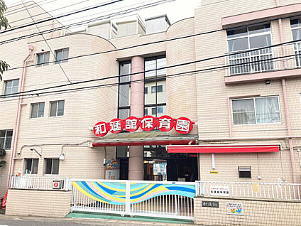 和進館保育園 538m