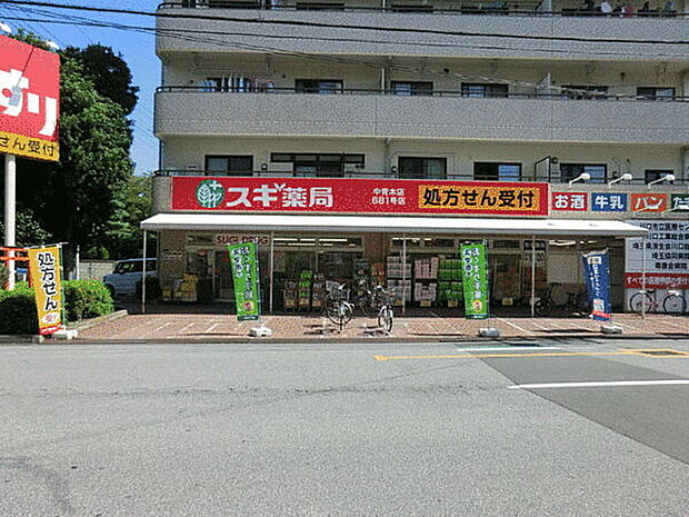 スギ薬局中青木店(約1,389m)