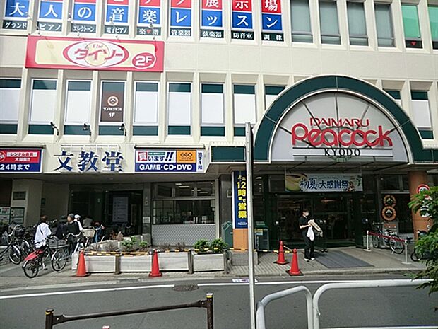 大丸ピーコック経堂店(約855m)