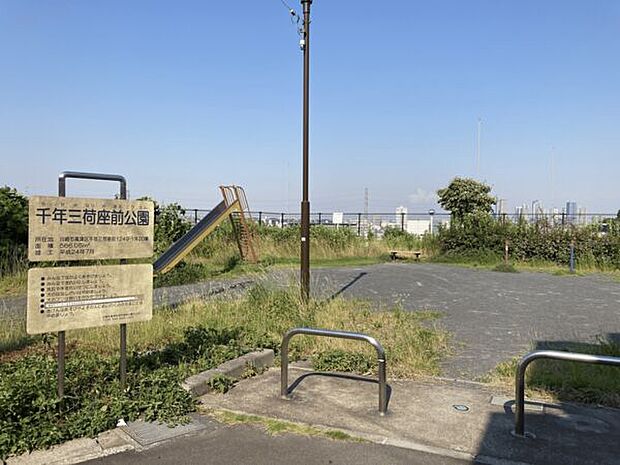 千年三荷座前公園(約984m)