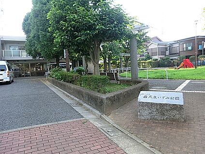 西大泉いずみ公園 386m