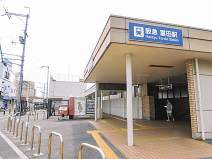 阪急「富田」駅 2000m