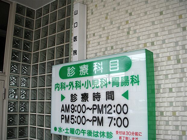 山口医院（約1,946m）