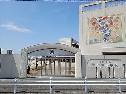 安城市立梨の里小学校 1244m