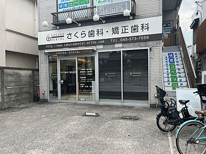 さくら歯科・矯正歯科 373m