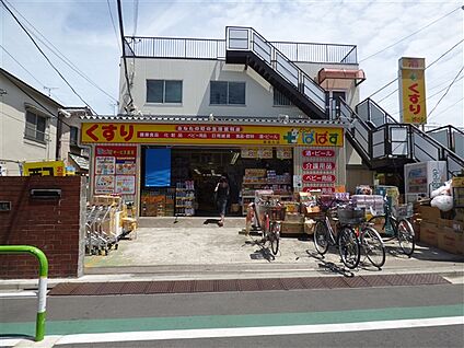 どらっぐぱぱす西尾久店 1259m