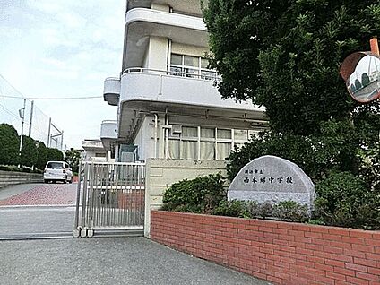 横浜市立西本郷中学校 1625m