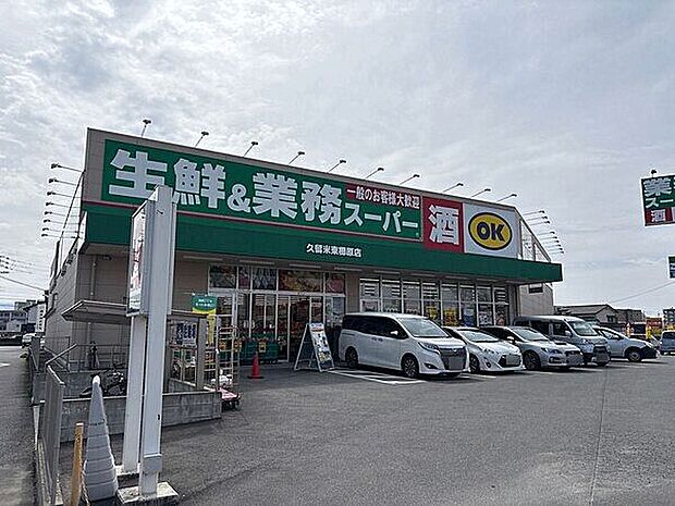 生鮮AND業務スーパー ボトルワールドOK 久留米東櫛原店（約1,613m）