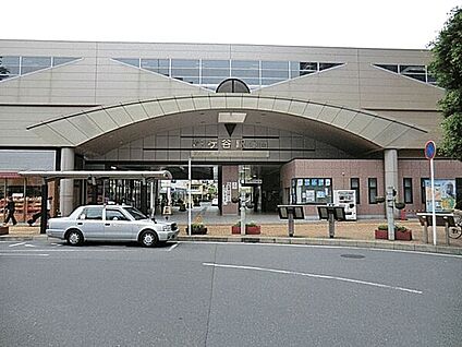 東武鉄道「鎌ケ谷」駅 1120m