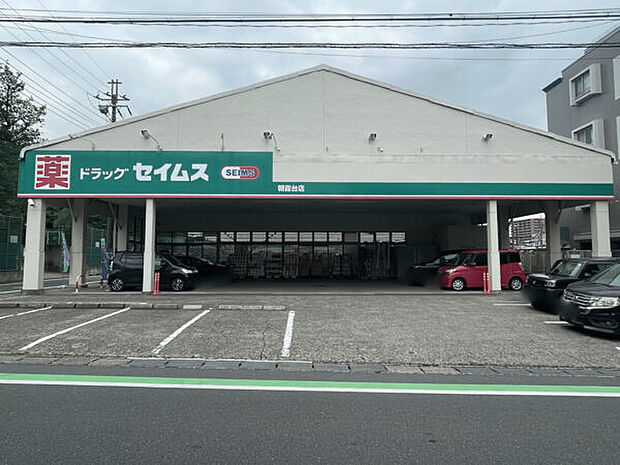 ドラッグセイムス朝霞台店（約641m）