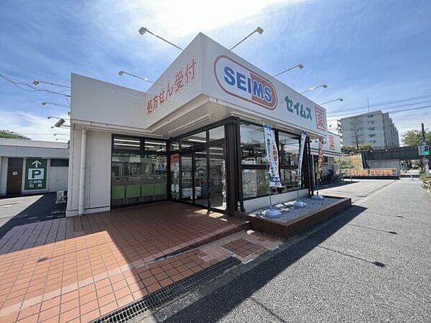ドラッグセイムス 柳瀬川店(約948m)