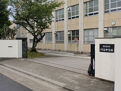 名古屋市立川名中学校 734m