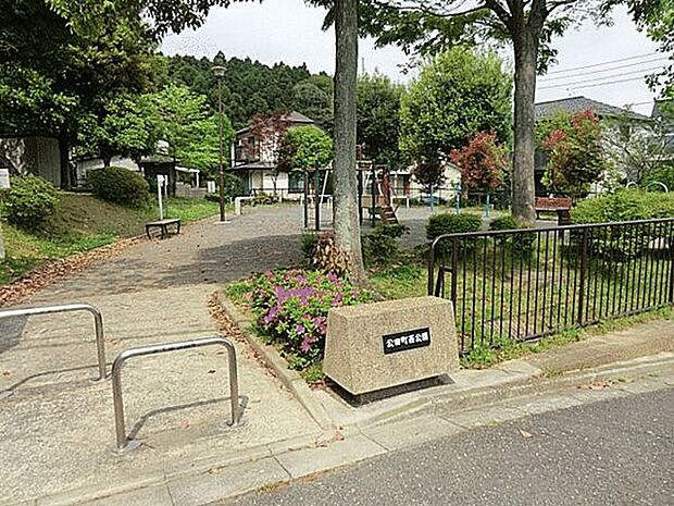 公田町西公園(約1,056m)