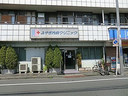 みやぎ内科クリニック 811m