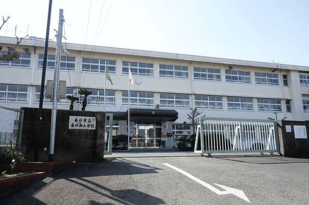春日市立春日西小学校（約545m）