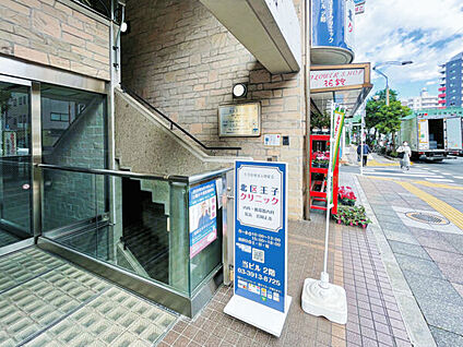 北区王子クリニック 921m