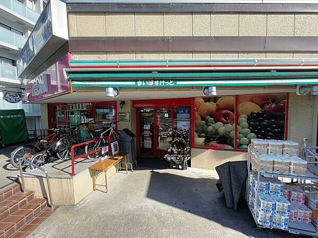 まいばすけっと馬込駅東店(約298m)
