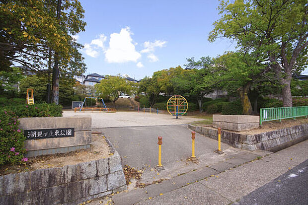 潮見が丘東公園（約757m）