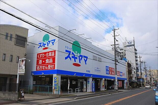 ドラッグスギヤマ杉栄店（約1,022m）