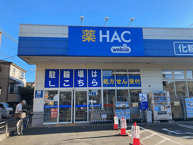 ハックドラッグ 宿河原店（約395m）