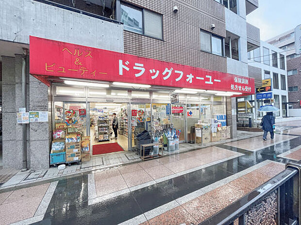 ドラッグフォーユー小平店（約918m）