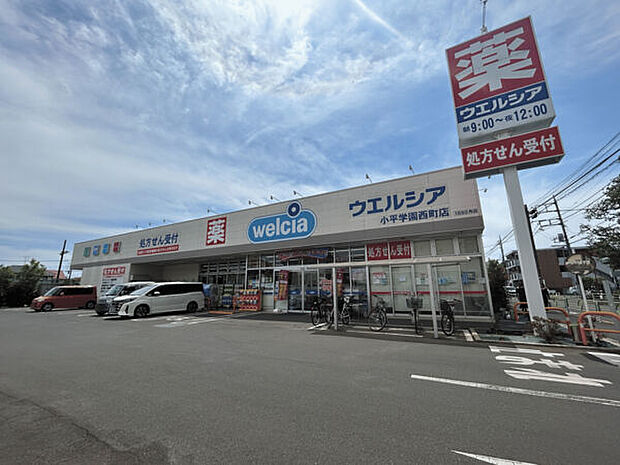 ウエルシア小平学園西町店（約1,071m）
