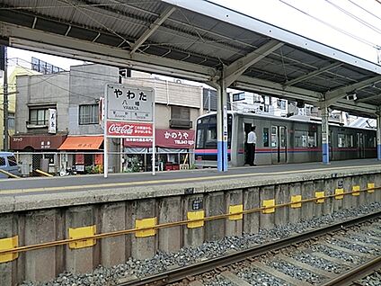 京成電鉄「京成八幡」駅 960m